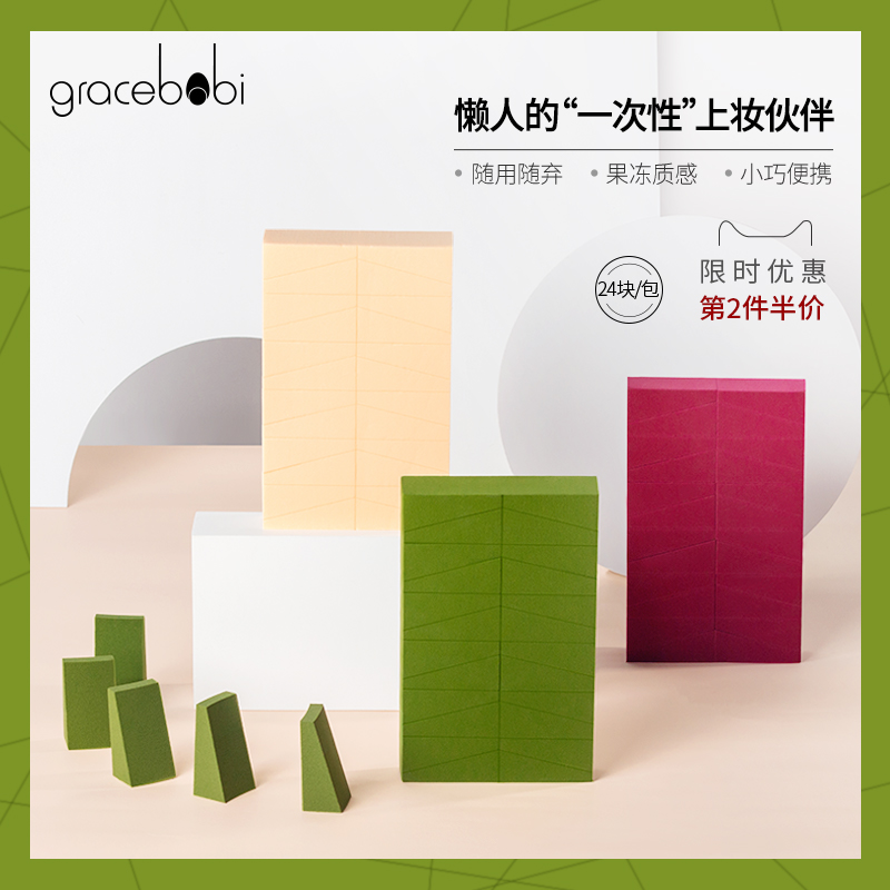 Gracebabi/瑰宝秘语24切三角海绵不吃粉扑化妆便携一次性化妆海绵