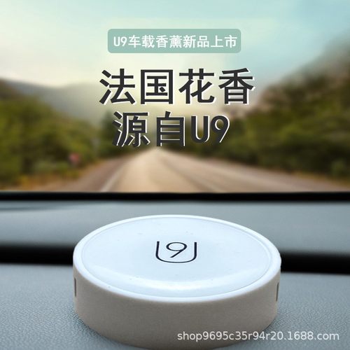 升级版u9车载香薰固体香膏出风口