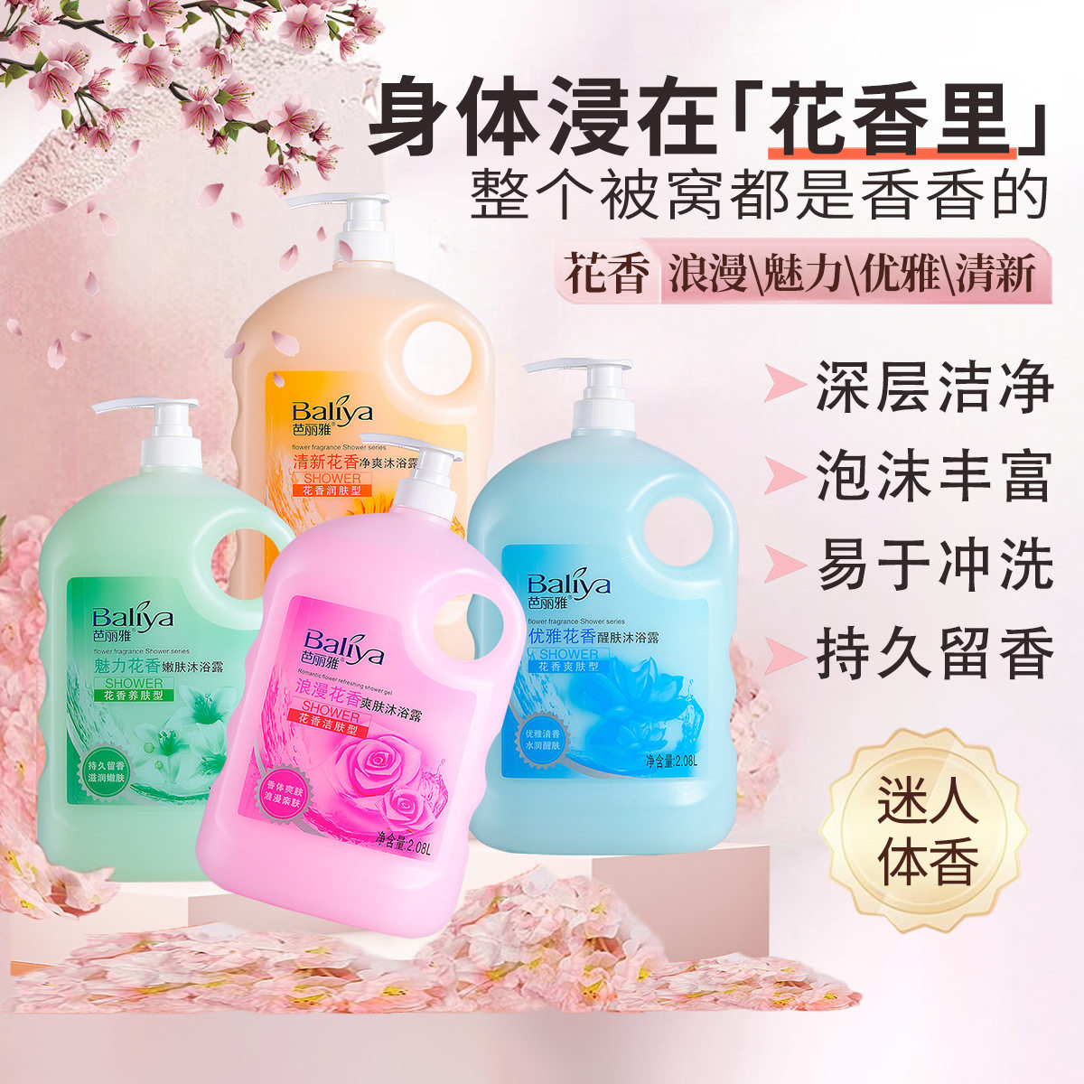 芭丽雅花香爽肤沐浴露优雅魅力嫩肤香水清新净爽家庭用沐浴乳正品