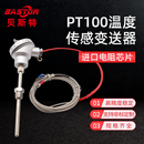 贝斯特PT100温度传感器探头耐磨热电偶K型一体化温度变送器