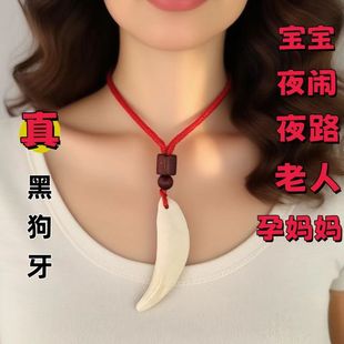 正宗真黑狗牙齿吊坠平安男款女款项链狗牙儿童随身挂件