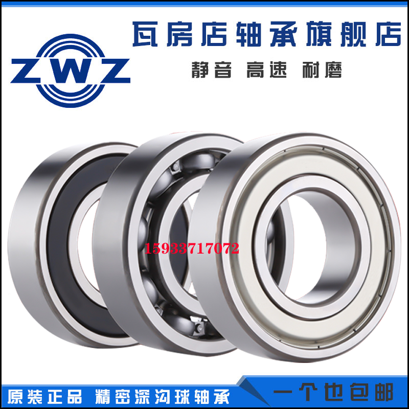 瓦房店ZWZ深沟球轴承6316 6317 6318 6319 6320 6321 6322 ZZ