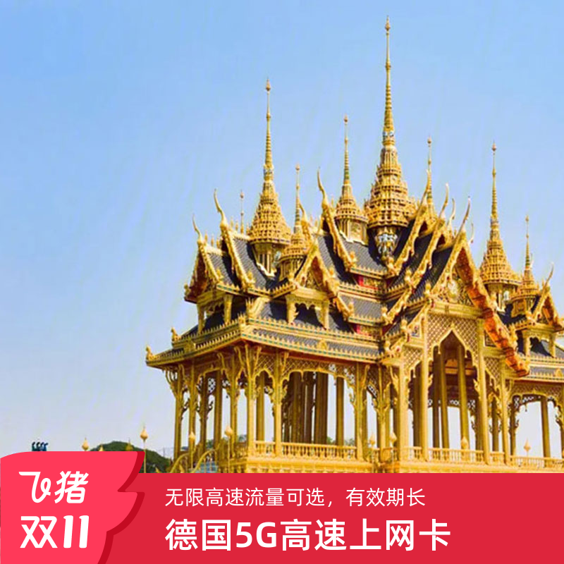 德国电话卡