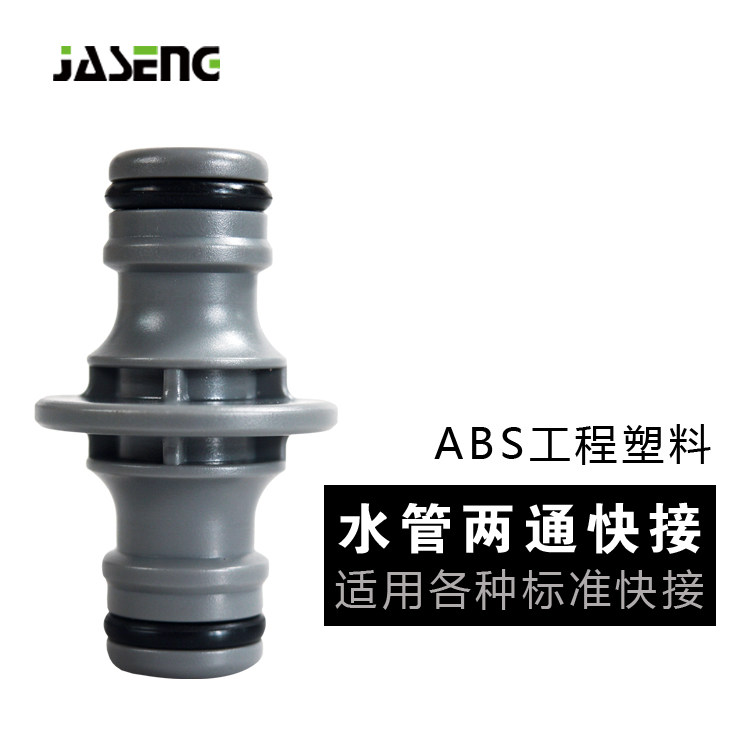 佳盛ABS双向对接奶嘴2通快速接头修复塑料二通修补延长洗车水管