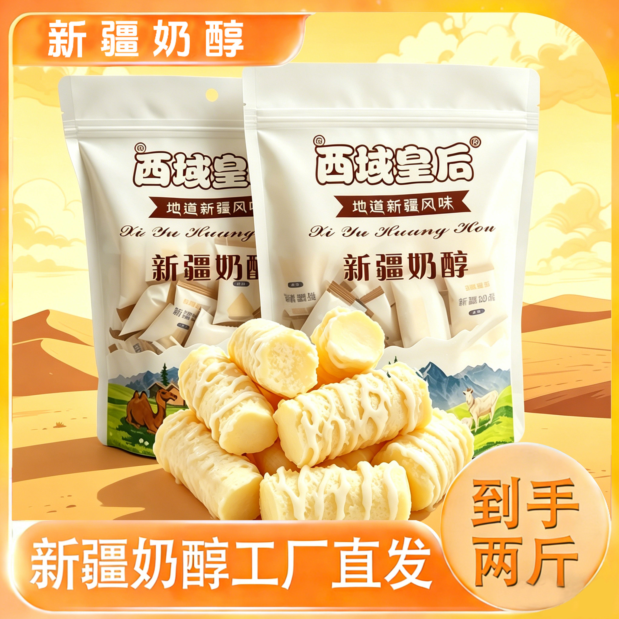 西域皇后【2斤福利】原味奶醇新疆奶疙瘩特产牛奶糖喜糖1000克