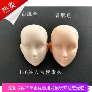 现货 1/6女兵人模型 白模 练妆头雕 绘画裸妆头雕 适合包胶女素体