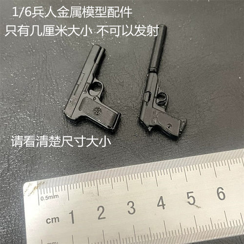 特工手枪1/6合金兵人偶现货