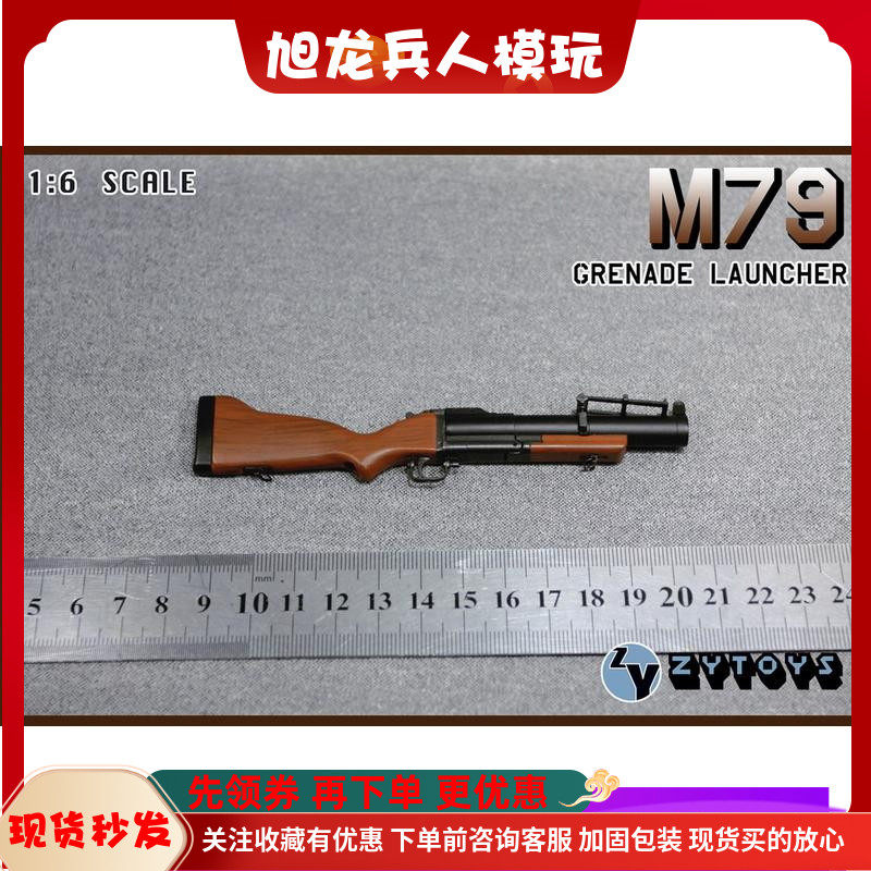 现货 zytoys 1/6兵人模型 m79 榴弹发射器 小比例塑料模型