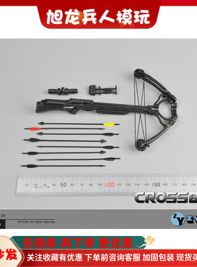 现货 ZYTOYS 1/6复合弩 SOALE CROSSBOW不可发射弓箭模型 ZY15-24