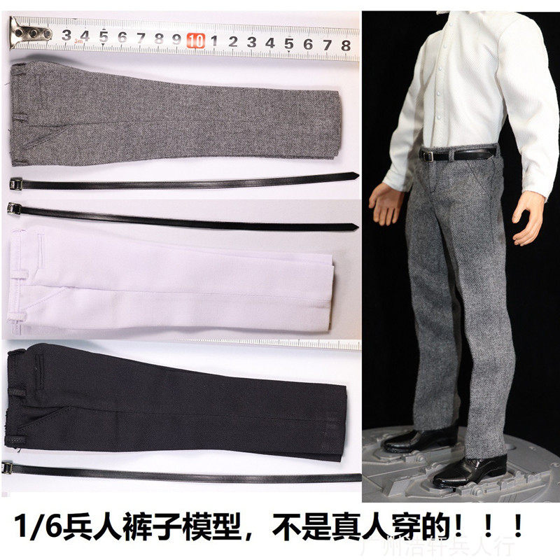 正装西裤兵人腰带1/6现货