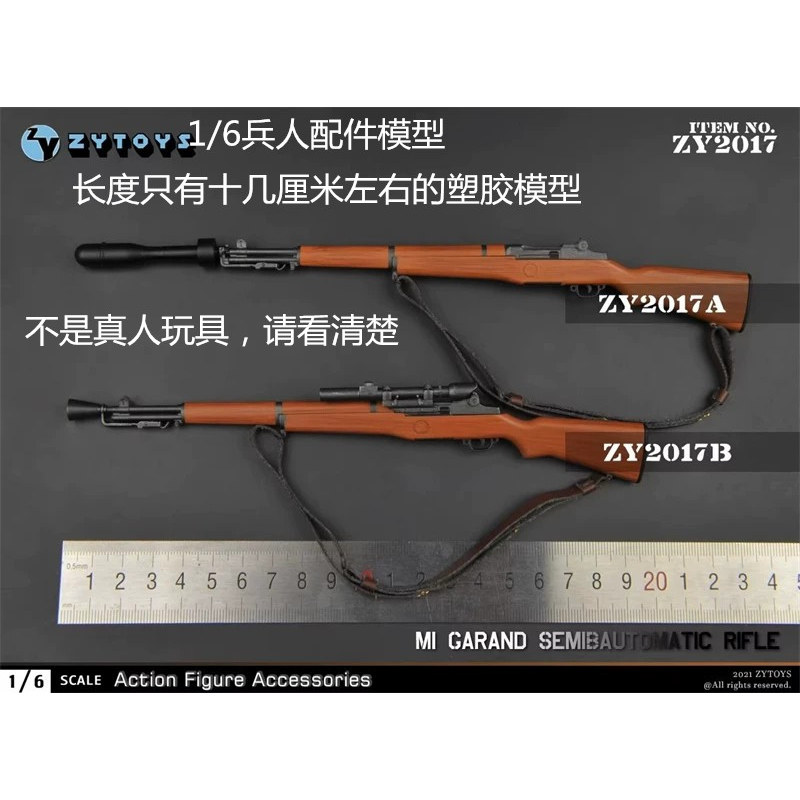 现货 1:6 二战 M1盟军 加兰德塑料模型 ZY2017 WWII 兵人 模型