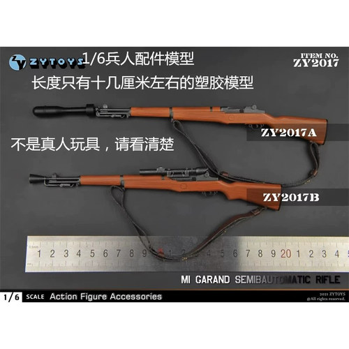 现货 1:6 二战 M1盟军 加兰德塑料模型 ZY2017 WWII 兵人 模型