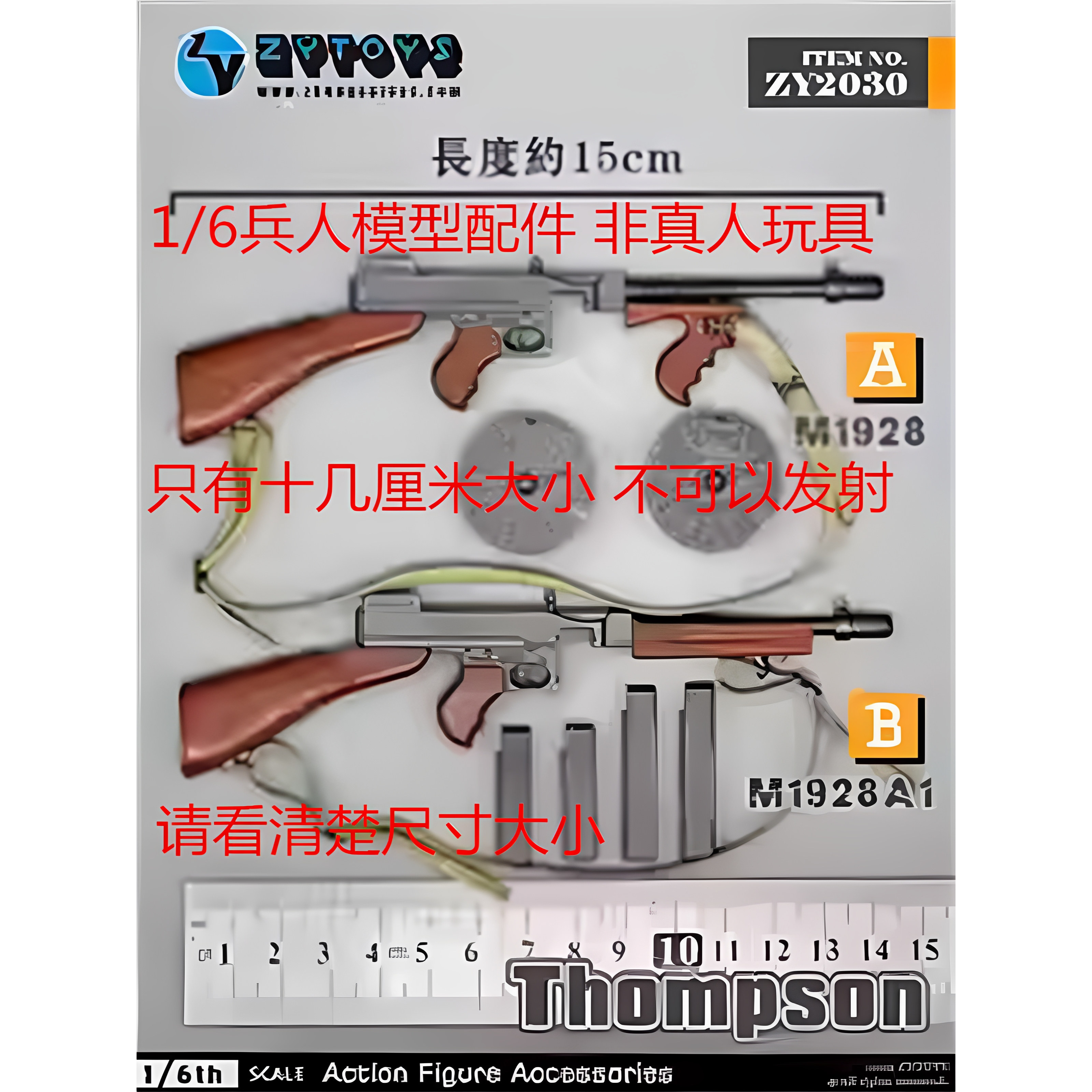 现货 ZYTOYS1/6 ZY2030 M1928 远征军 汤姆森冲锋枪模型 兵人配件