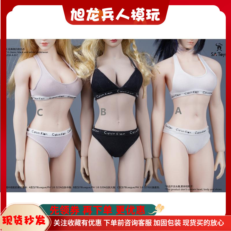 现货女兵人经典内衣1/6
