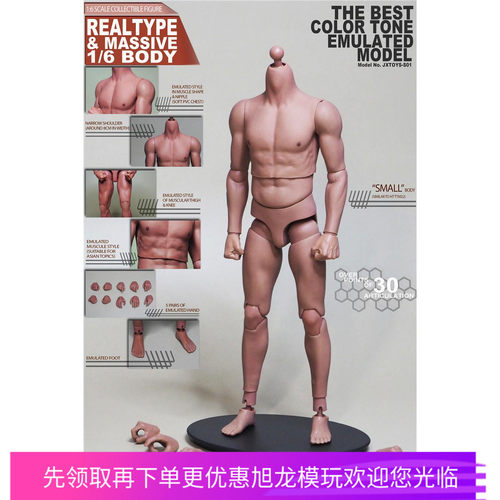 肌肉素体兵人素体1/6现货
