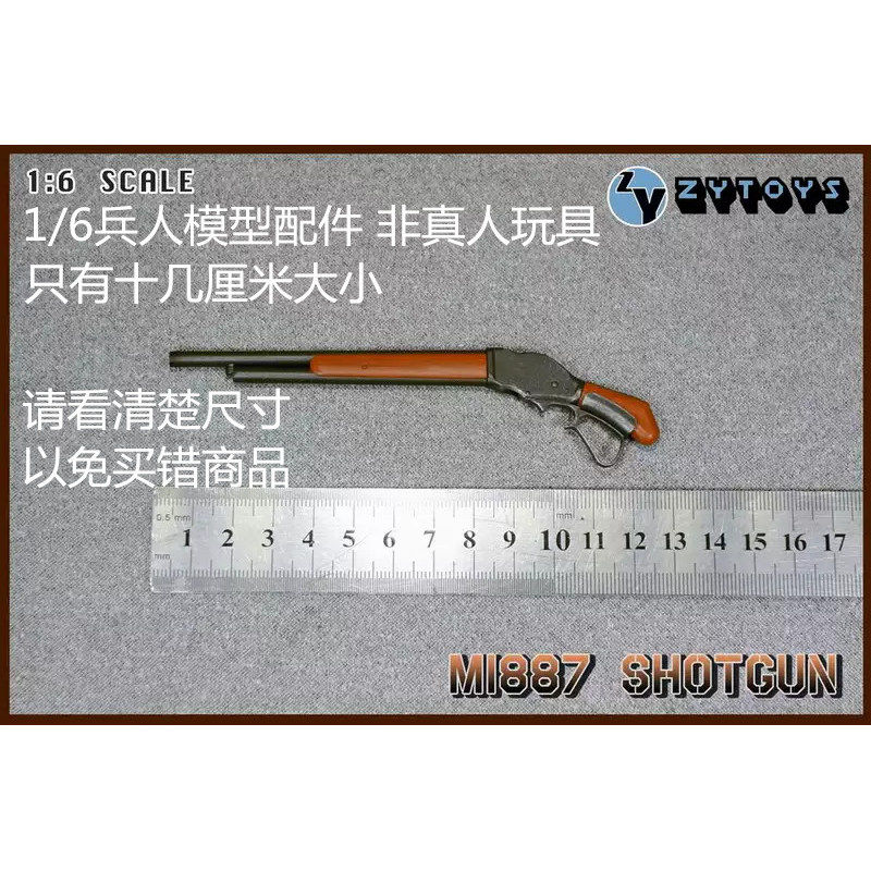 兵人偶散弹枪小比例塑料模型
