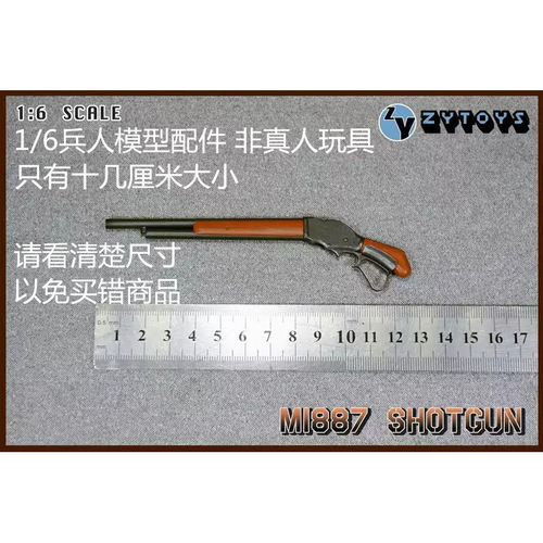 兵人偶散弹枪小比例塑料模型