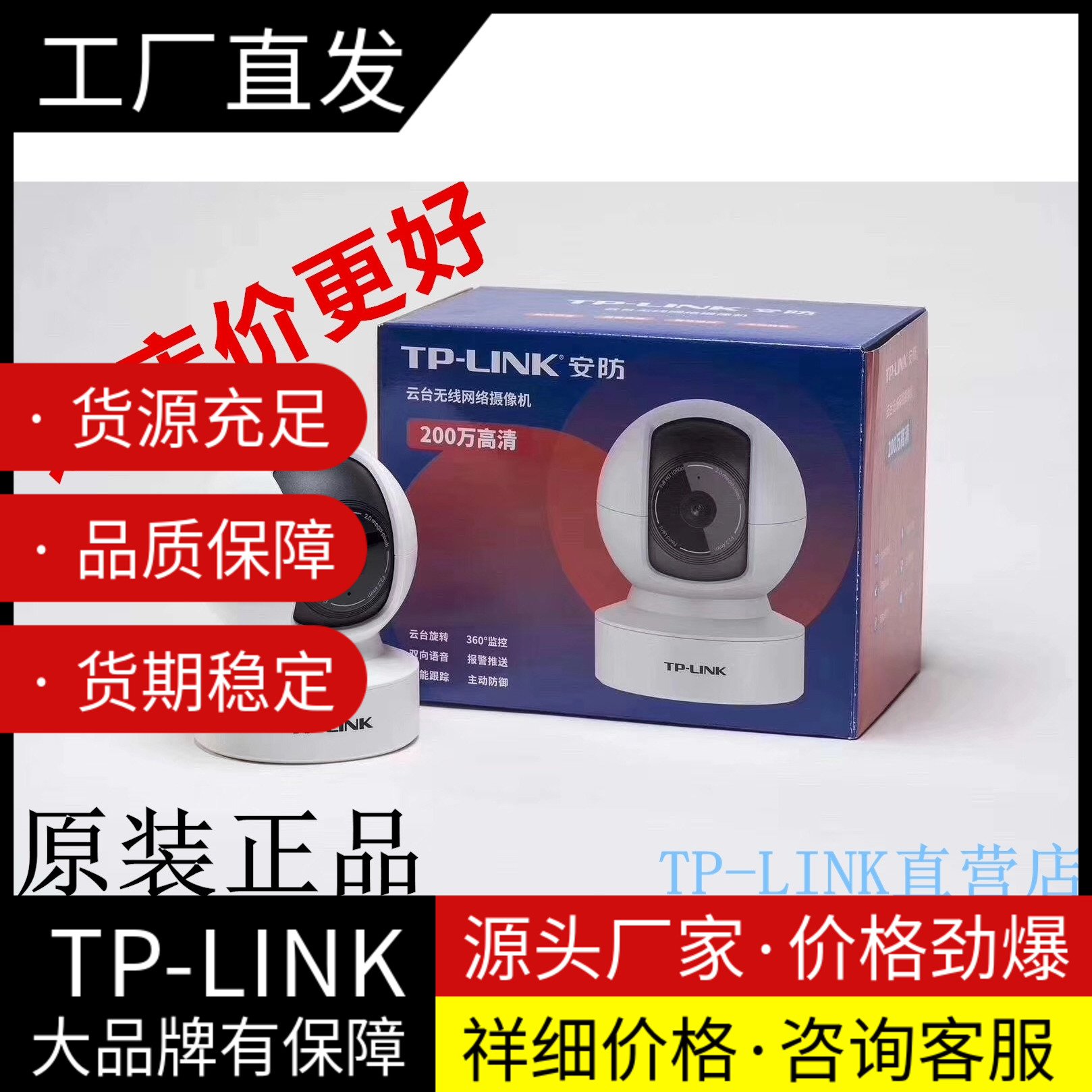 TP-LINK无线WIFI摄像头监控器家用手机360高清夜视网络远程44CL-封面