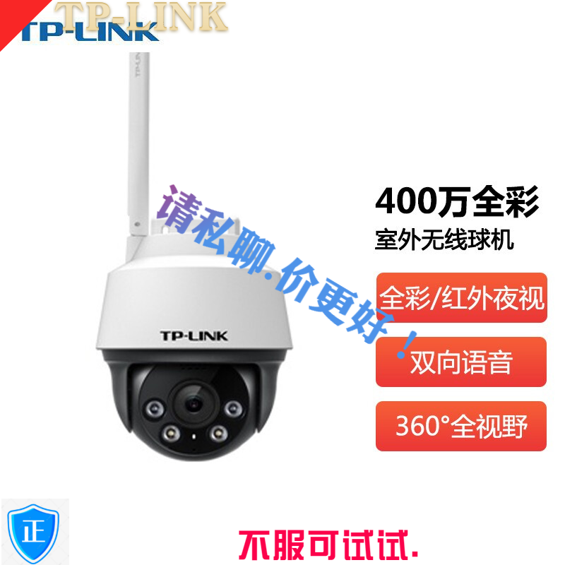 TP-LINK TL-IPC642-A4 400万双光全彩无线室外网络球机双向语音