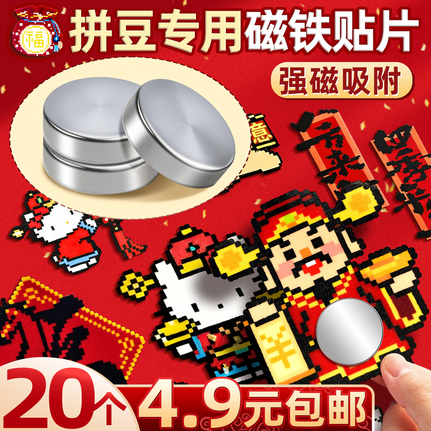 20个拼豆豆冰箱贴背胶强磁贴磁铁粒黑白豆子工具diy补充包配件B1