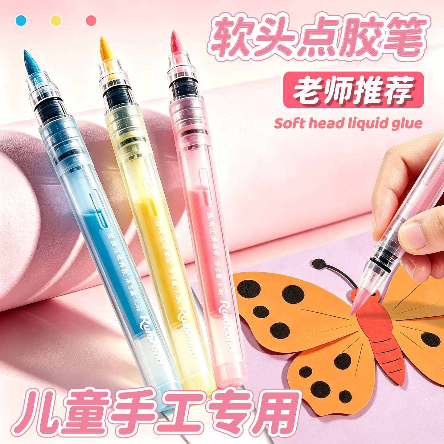 【大容量点胶笔】儿童diy手工