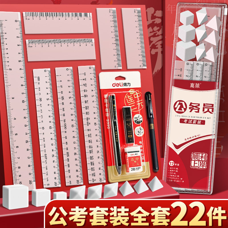 公考神器考公橡皮套装公务员考试