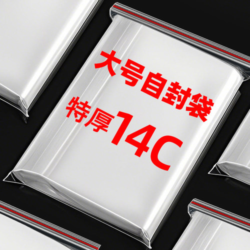 大号加厚自封袋透明袋子