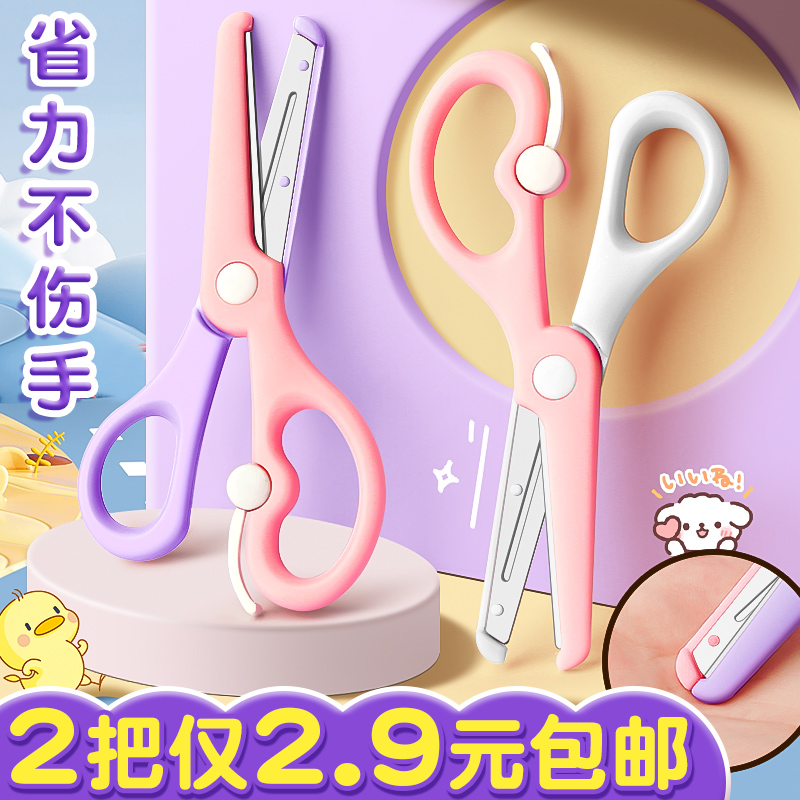 【2把仅2.9元包邮】儿童安全剪刀