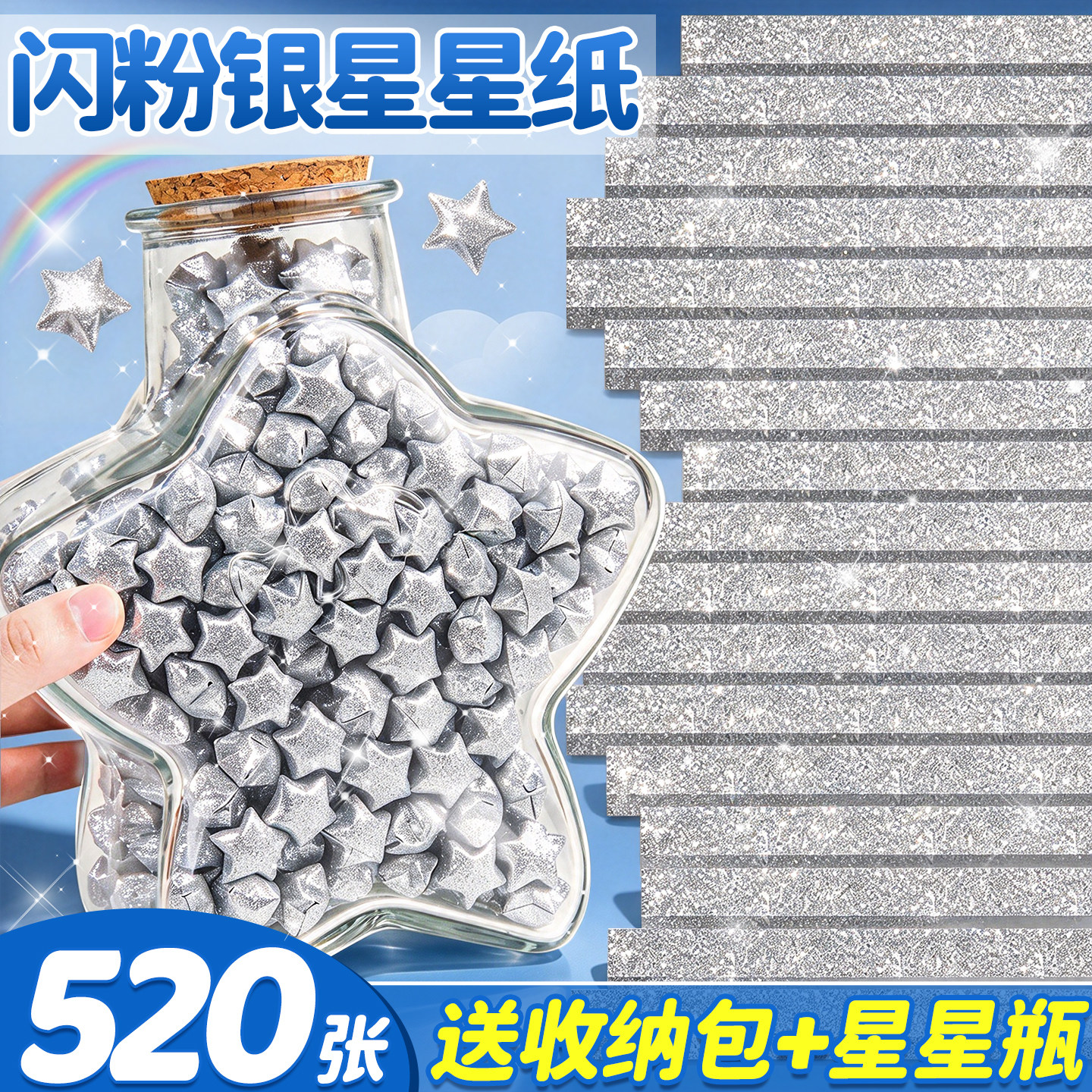 【送收纳包+星星瓶】闪粉折纸