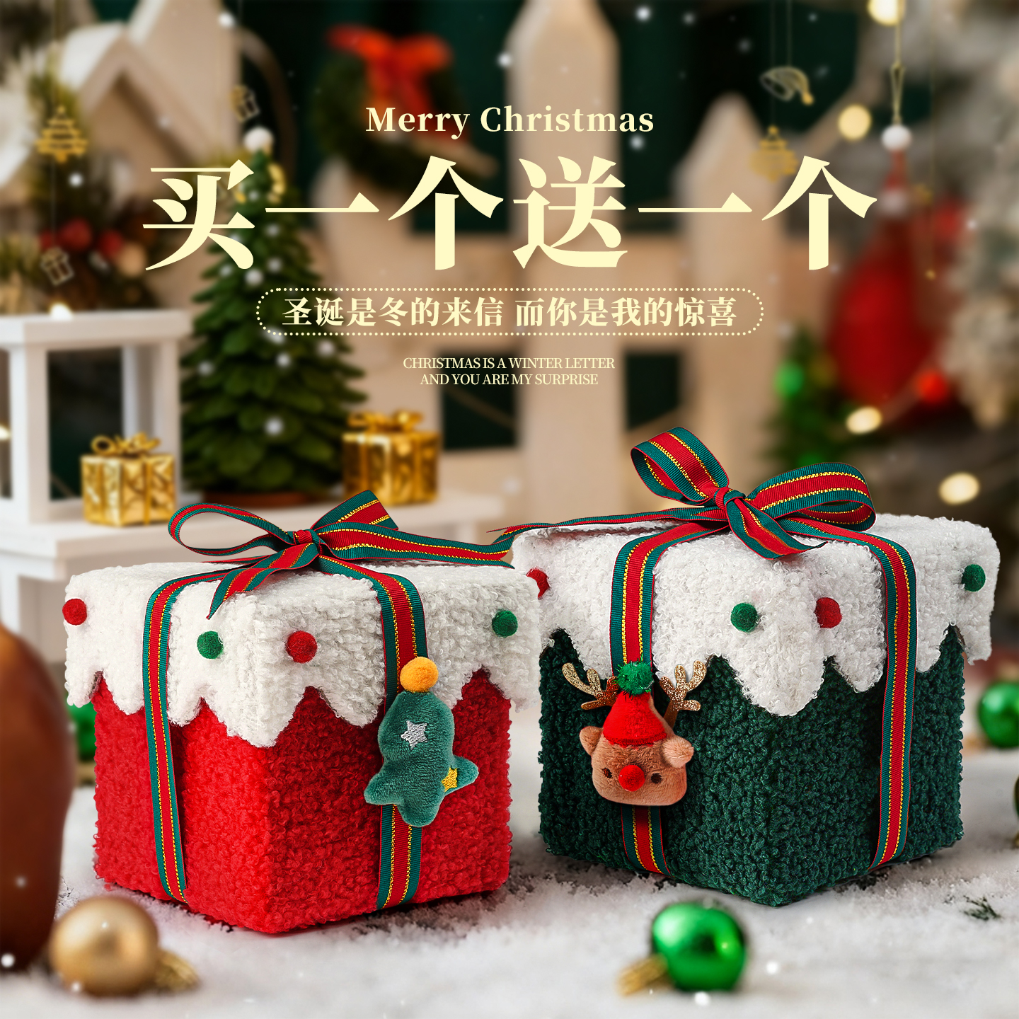 圣诞节装饰礼品惊喜高级氛围感