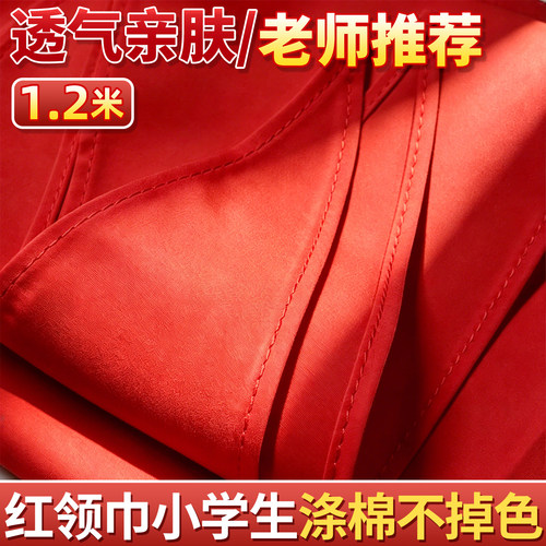 红领巾小学生专用不掉色