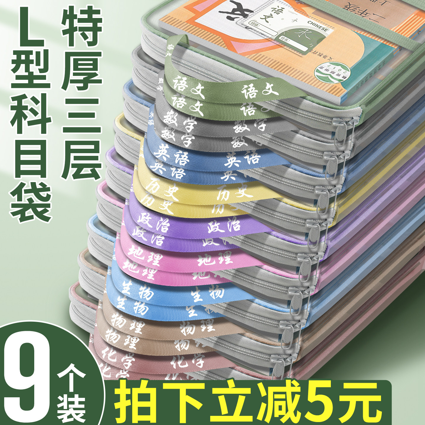 L型科目分类袋小学生学科收纳袋文件袋书袋课本书本作业试卷装书手提袋子语文数学英学习资料拎书初中生用K1