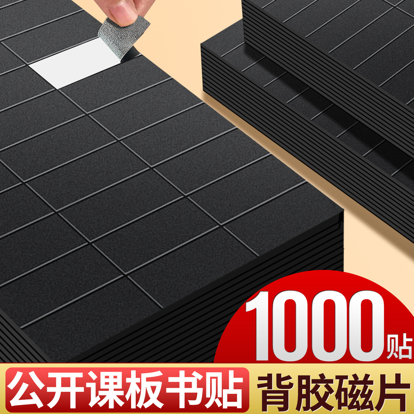 1000片磁吸贴片黑板磁力贴