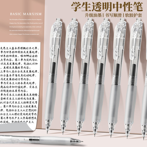 透明按动中性笔高颜值st笔头