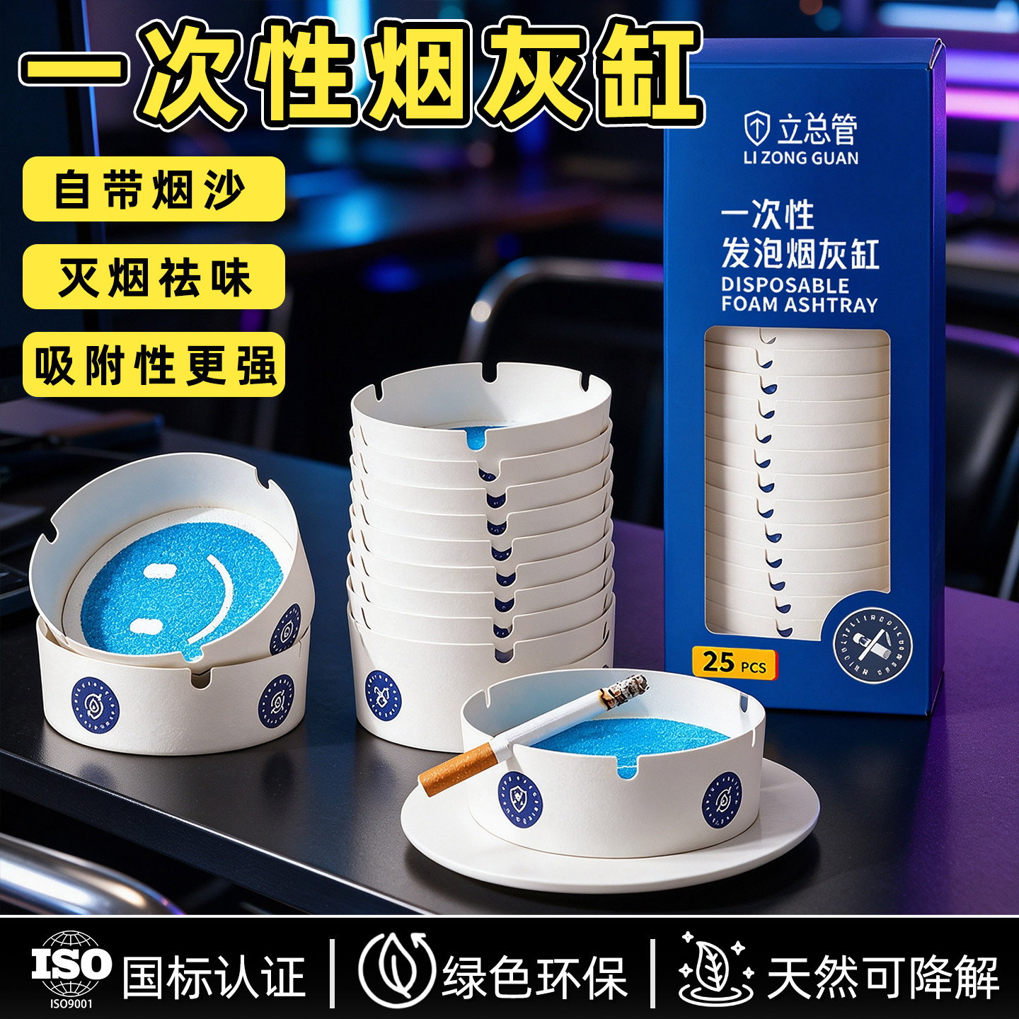 KTV酒吧一次性烟灰缸自带灭烟沙