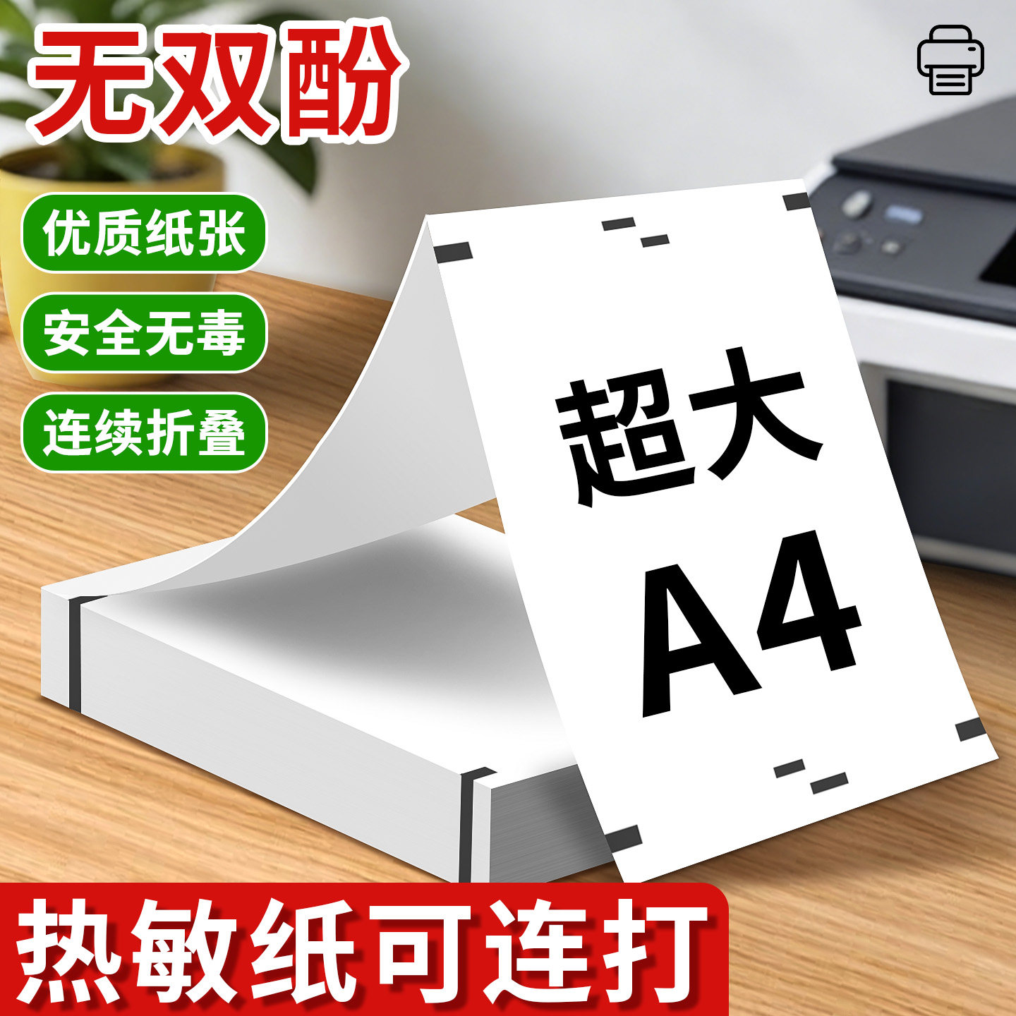 热敏a4打印纸速干折叠纸打印纸错题专用纸不含双酚a家用打印教材便携打印机折叠式适用耗材汉印喵喵机爱立熊D
