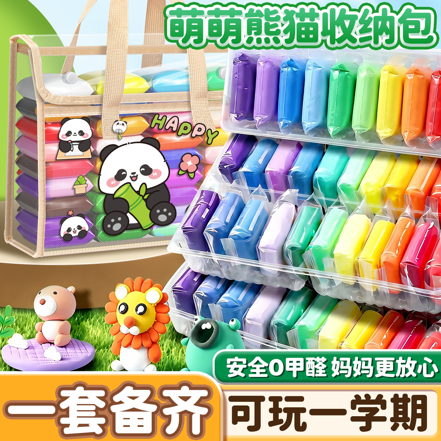 【萌萌熊猫彩泥】小学生用粘土