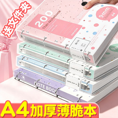A4美式薄脆本加厚书写顺滑