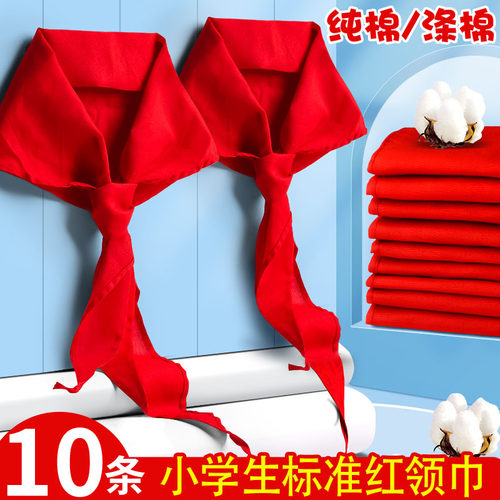 小学生红领巾通用纯棉1.2米