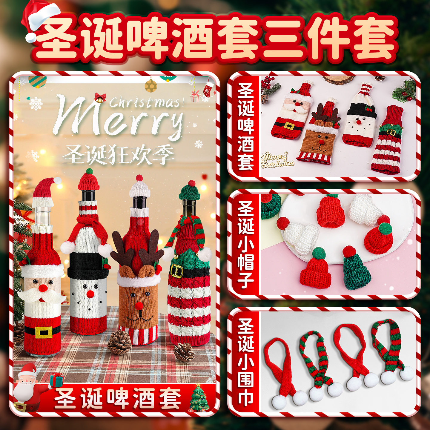 4款不重复】圣诞节酒瓶帽子装饰