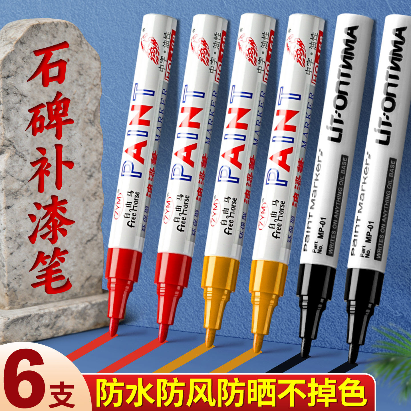 碑文补漆笔清明节描字笔描碑笔