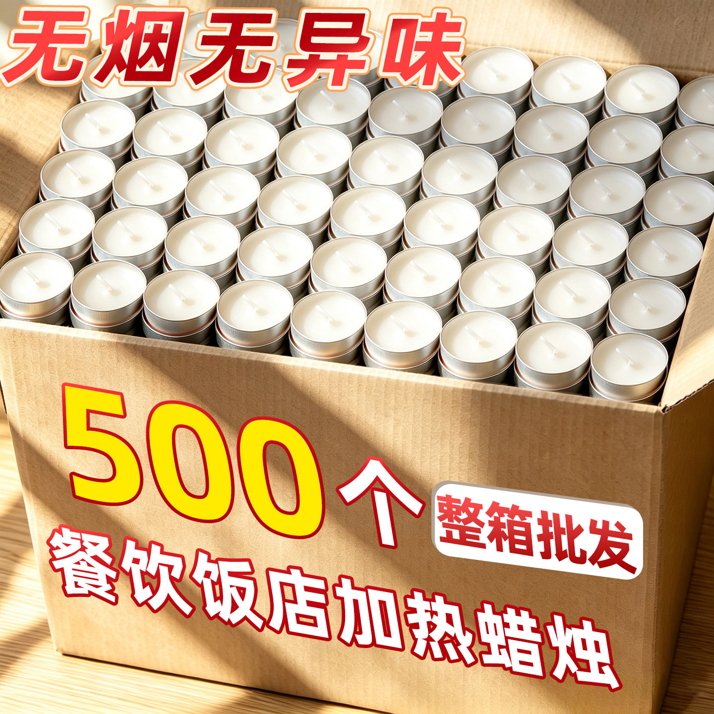 【500个批发】无烟蜡烛茶蜡