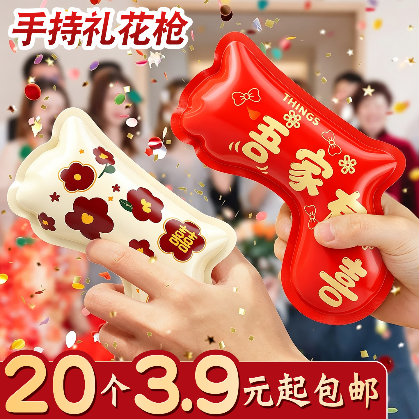 【20个3.9元起包邮】手持礼花枪图片
