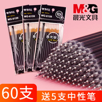60支晨光中性笔芯0.5mm葫芦头黑色水笔替芯学生用考试大容量水性笔签字笔碳素笔半针管圆珠笔晨光官方旗舰店
