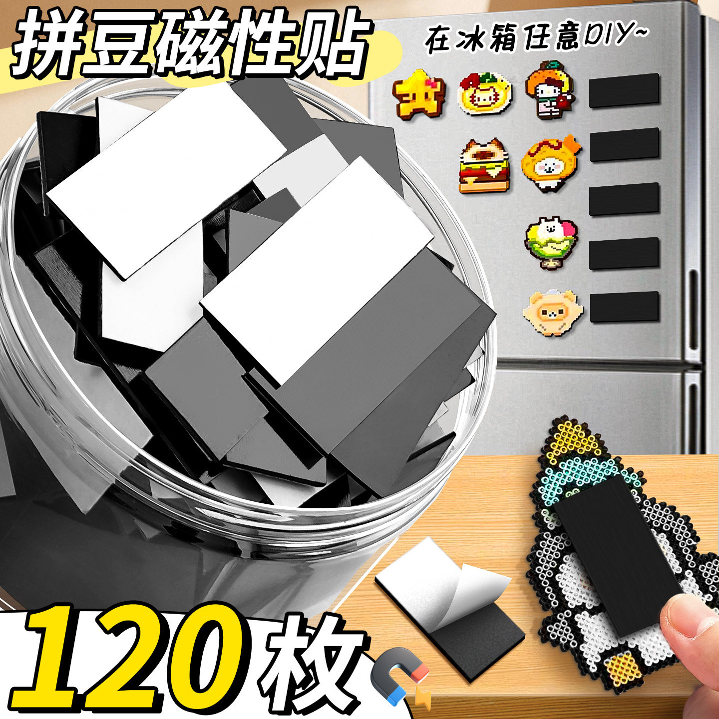 拼豆工具吸铁石冰箱贴磁吸片背胶软磁条橡胶磁铁diy配件磁贴C1