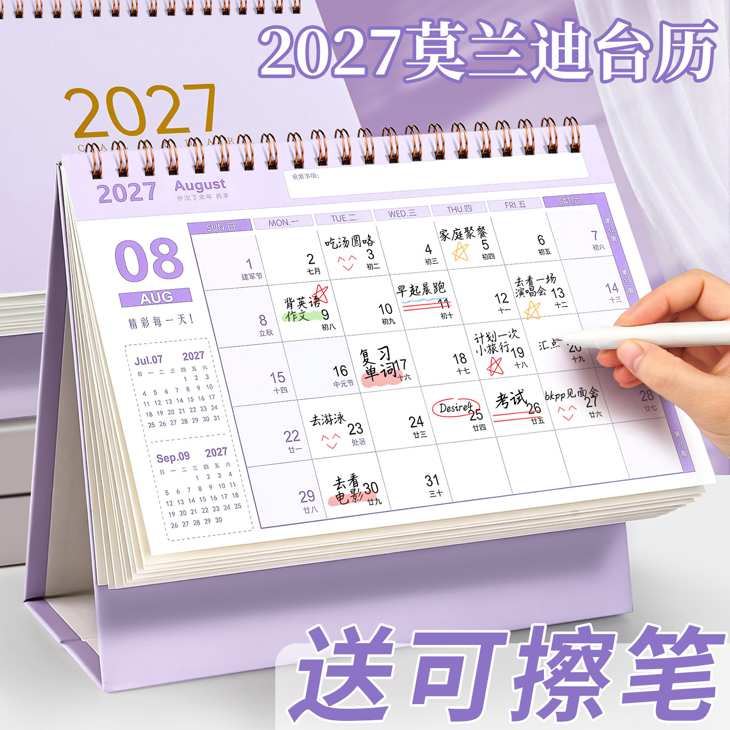 【送可擦笔】2027年新款日历台历