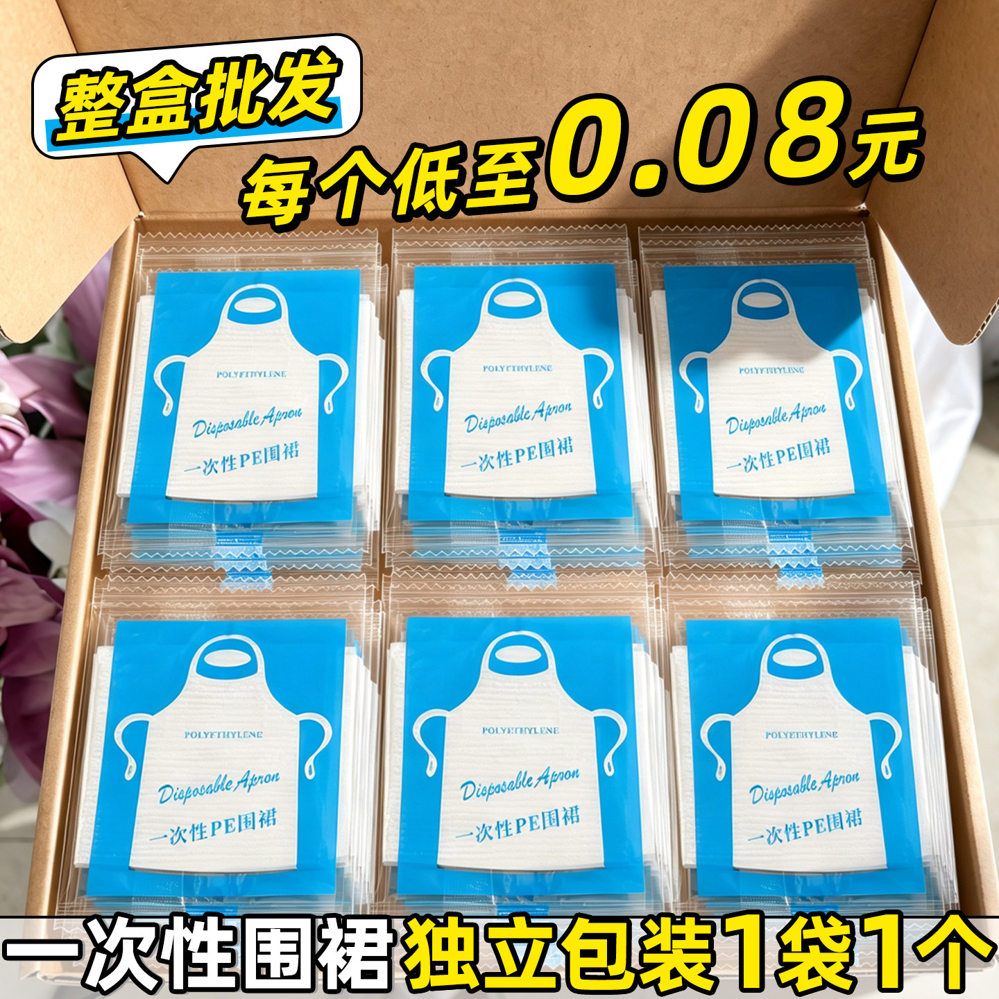 【每个低至0.08元】一次性围裙