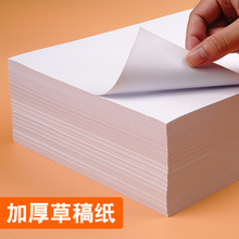 实惠装1000张草稿纸a4学生用空白加厚考研专用大演草16开数学验算演算打草纸A5纸薄纸张便宜白纸本批发离草