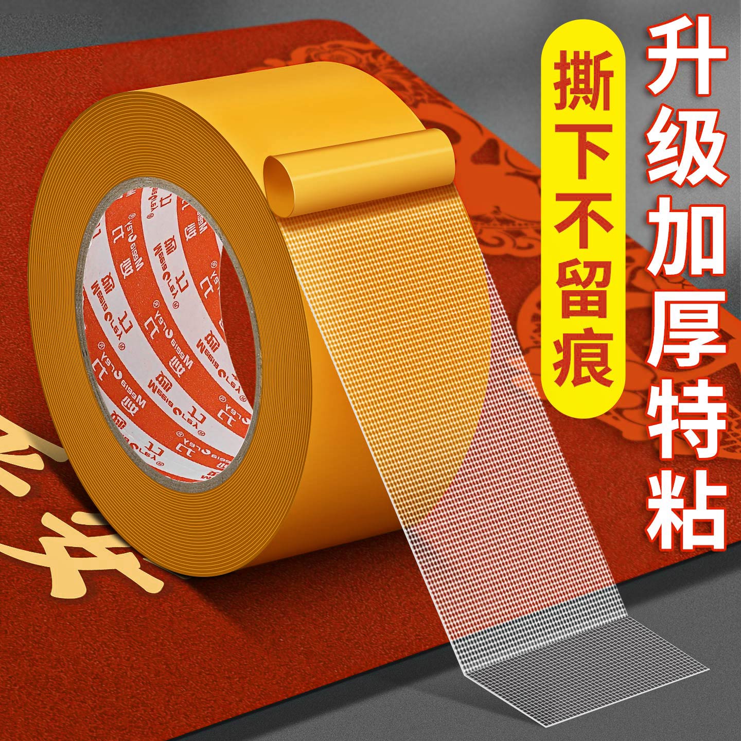 【赠剪刀】网格双面胶撕取无痕