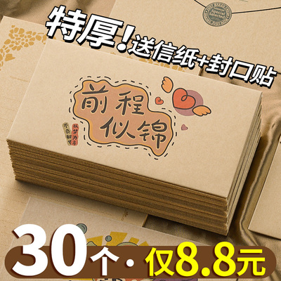 特厚30个励志信封仅8.8元